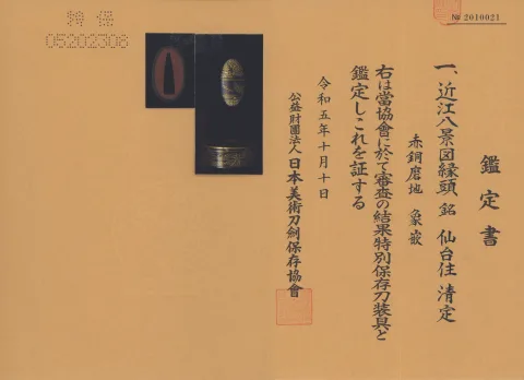 Papel de Fuchi-kashira · Sendai-jū Kiyosada