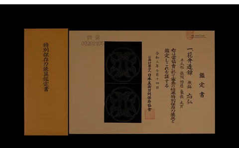 Papel de Tsuba · Ōnin