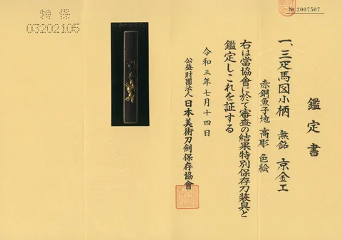 Papel de Kozuka · Kyō-kinkō