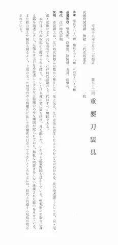 Papel de Tsuba · Akasaka Tadamasa (2.ª generación)
