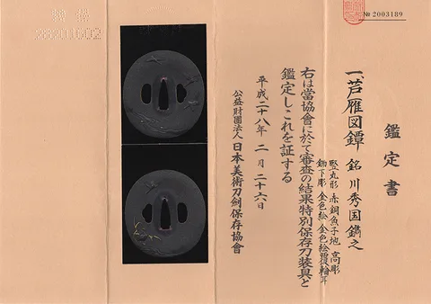 Papel de Tsuba · Kawa Hidekuni (Tenkōdō)