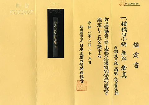 Certificato di Kozuka · Gotō Jōshin