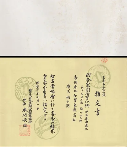 Papel de Kozuka · Hirata Dōnin