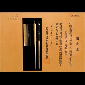 Certificato di Futatokoro · Gotō Tokujō