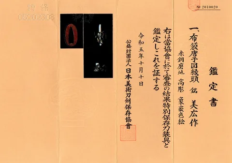 Papier von Fuchi-kashira · Mitsuhiro (Tamagawa-Schule)