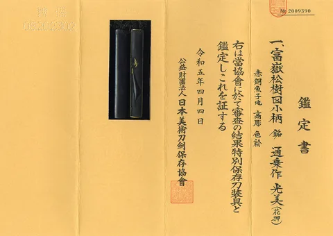 Papier von Kozuka · Gotō Tsūjō