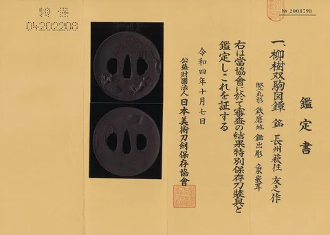 Papier von Tsuba · Tomoyuki (Chōshū)