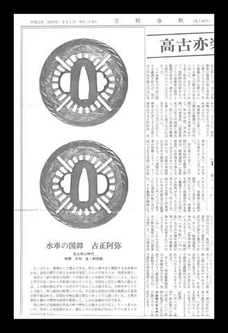 Detalle de Tsuba · Ko-Kinkō