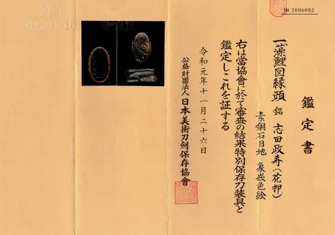 Papier von Fuchi-kashira · Shida Masatoshi