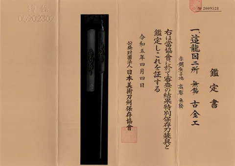 Papel de Futatokoro · Ko-Kinkō