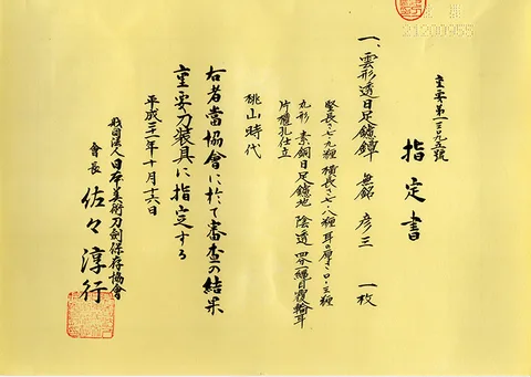 Papel de Tsuba · Hirata Hikozō