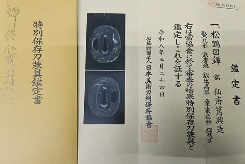 Papel de Tsuba · Sensai Atsuoki (escuela Ōtsuki)