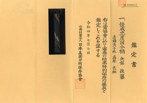Papel de Kozuka · Gotō