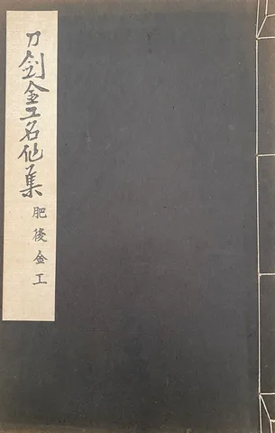 Detalle de Tsuba · Hirata Hikozō