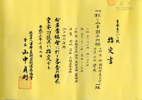 Certificato di Mitokoromono · Sonobe Yoshihide