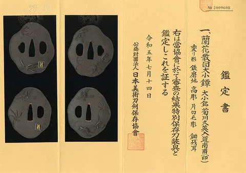 Papel de Tsuba daishō · Kikukawa Hisahide