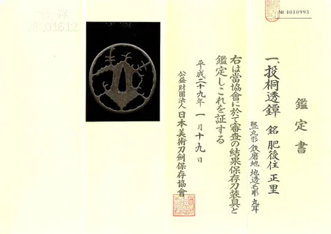 Papel de Iga no Kami Fujiwara Kinmichi II