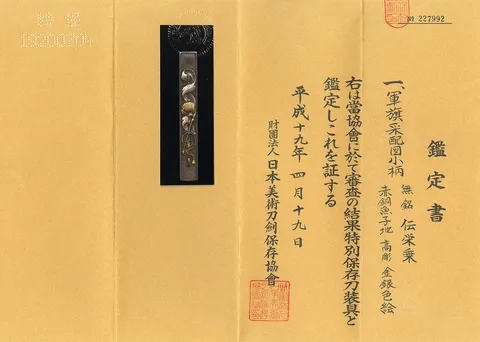 Papel de Kozuka · den Gotō Eijō