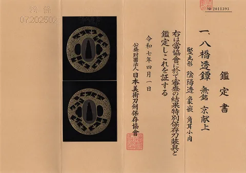 Papier von Tsuba · Kyō Kenjō