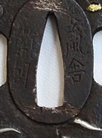 Guarnizioni di Takagi Minamoto Masayuki