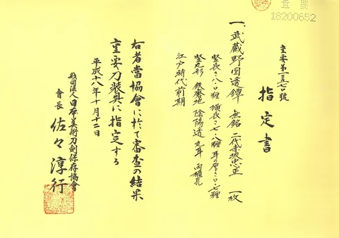 Papel de Tsuba · Akasaka Tadamasa (2.ª generación)