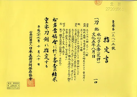 Certificato di Suishinshi Masahide