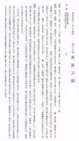 Papel de Jirōtarō Naokatsu