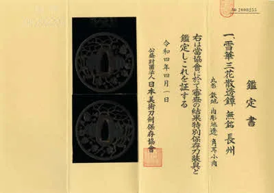 Papier von Tsuba · Chōshū