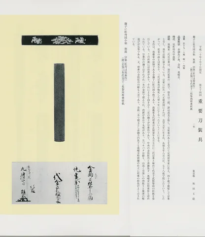 Papel de Kozuka · Gotō Sōjō