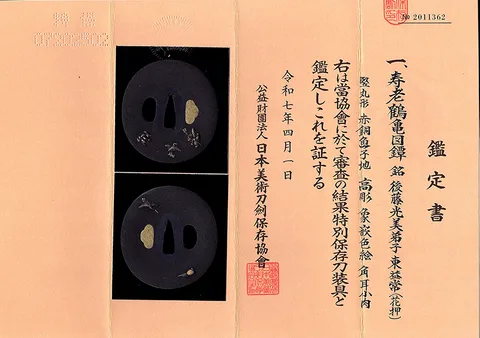 Papel de Tsuba · Azuma Masutsune (escuela Gotō)
