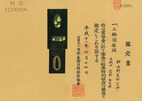 Papel de Fuchi-kashira · Sano Naoyoshi