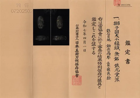 Certificato di Fuchi-kashira daishō · scuola Tetsugendō