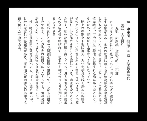 Detalle de Tsuba · Ko-Kinkō