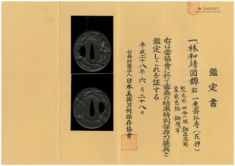 Papel de Tsuba · Ichijōsai Hirotoshi