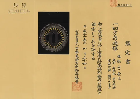 Papel de Tsuba · Ko-Kinkō