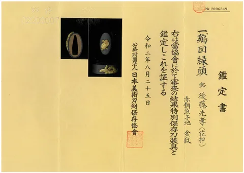 Certificato di Fuchi-kashira · Gotō Mitsutaka