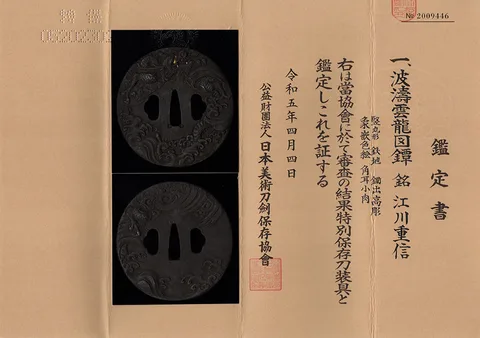 Certificat de Tsuba · Egawa Shigenobu
