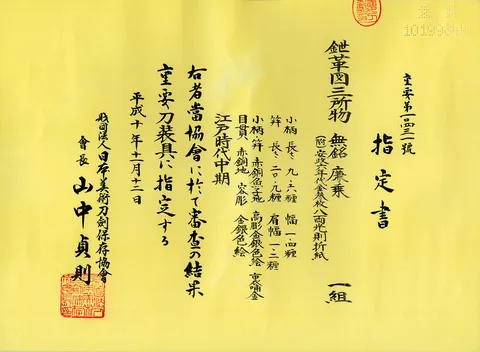 Certificato di Mitokoromono · Gotō Renjō