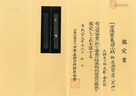 Papel de Kozuka · Takase Eiju