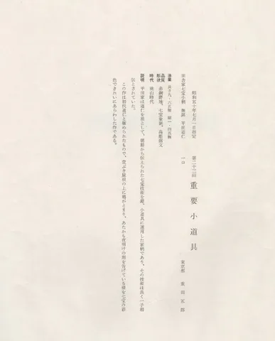 Papel de Kozuka · Hirata Dōnin