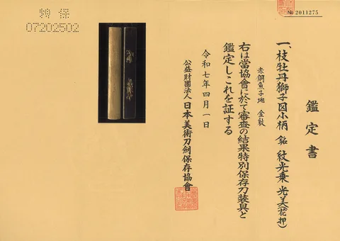 Papel de Kozuka · Gotō (Mon Kōjō, Mitsuyoshi)