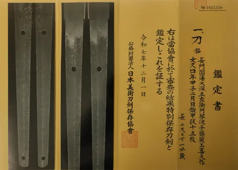 Papel de Nagato no Kuni Han Ōfuka Gozaemon Kinryūshi Fujiwara Tamakiku