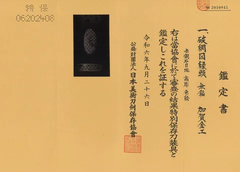 Certificato di Fuchi-kashira · Kaga kinkō