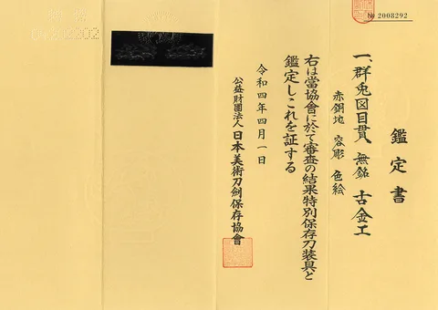 Papel de Menuki · Ko-kinkō