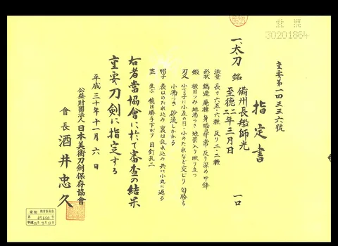 Papel de Osafune Moromitsu
