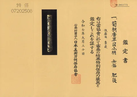 Papel de Kozuka · Higo