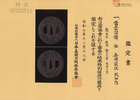 Papel de Tsuba · Masatomo (escuela Chōshū)