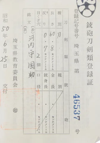 Detalle de Kawachi no Kami Kunisuke