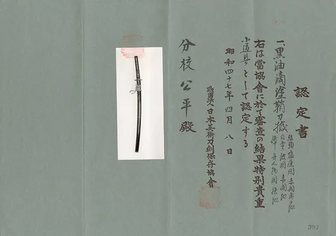 Guarniciones de Kashū Kanazawa-jū Fujiwara Kanewaka