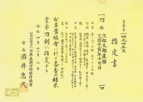 Papel de Jirōtarō Naokatsu